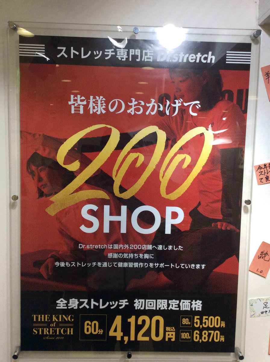 ds_nishiumeda's tweet photo. ㊗️200店舗㊗️
Dr.ストレッチが遂に200店舗目オープンしました👏

これからもお客様の健康作りのサポートをする為、西梅田店一同頑張りますのでよろしくお願い致します！

#200店舗目
#ドクターストレッチ 
#ドクターストレッチ200
#ドクターストレッチ西梅田店
#西梅田のアイドルグループ
#ボード佐伯作 https://t.co/uo5GAF8dme