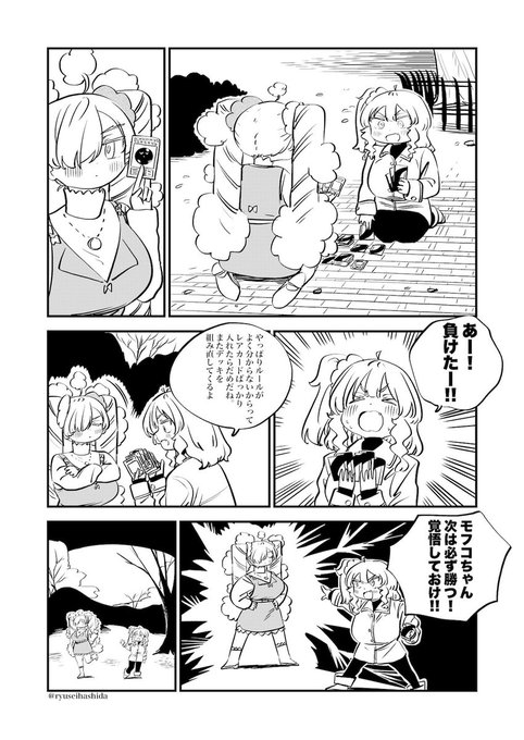 モフコちゃんと魂の決闘 