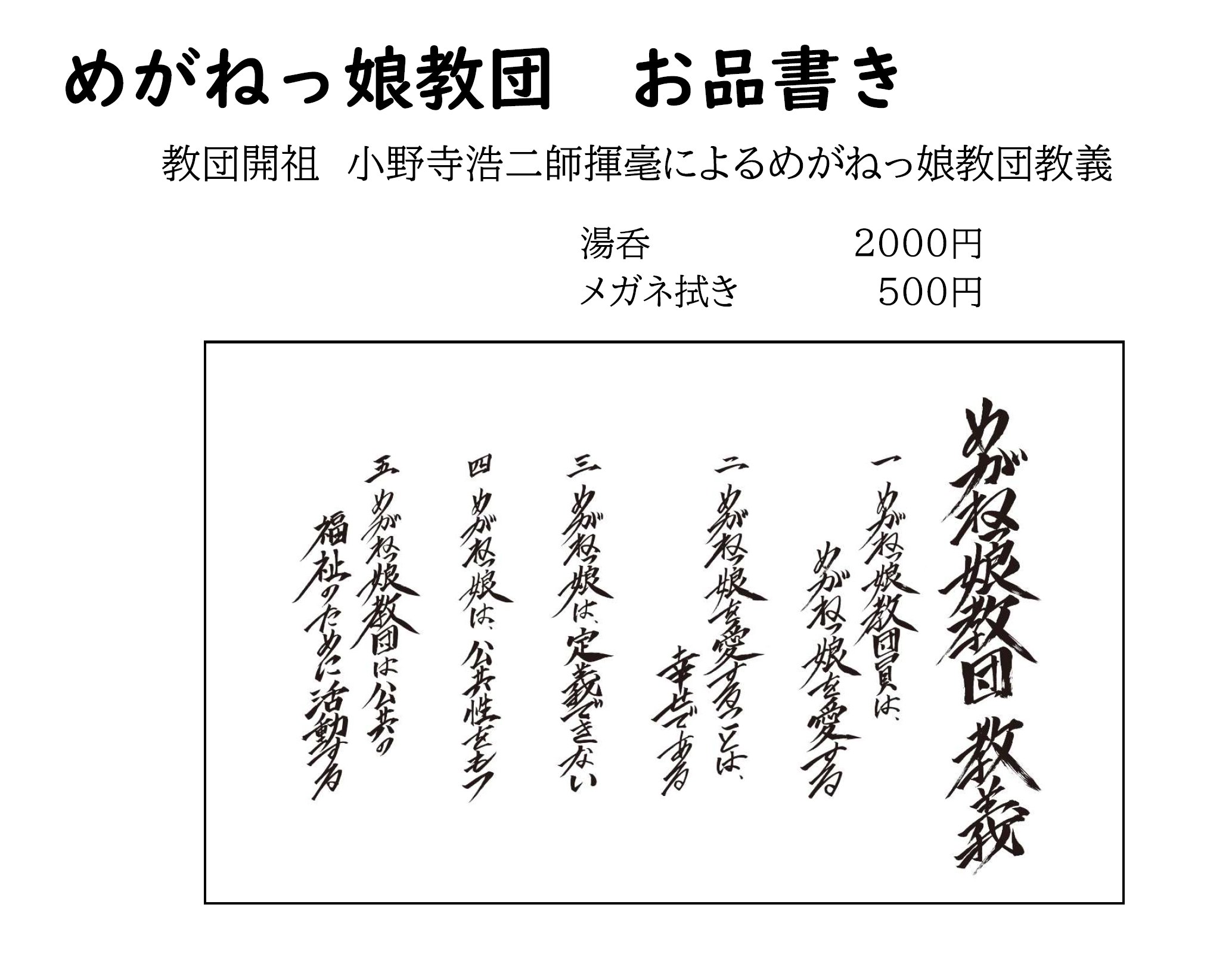 めがねっ娘教団 宗教団体 Meganekkokyodan Twitter