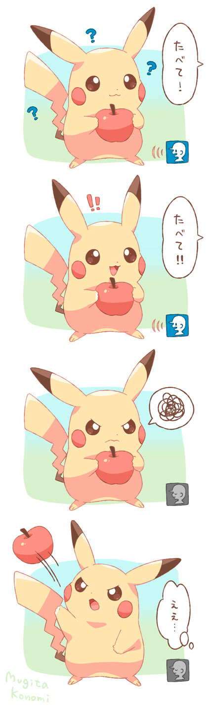麦田このみ イラストレーター ピカチュウげんきでちゅう の理不尽な思い出 T Co 5disyktjur Twitter