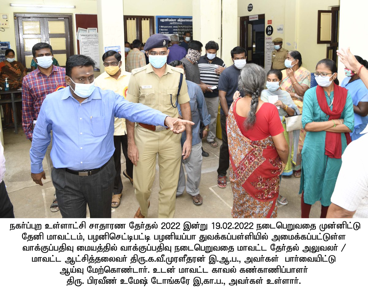 Tnicollector's tweet photo. #TheniDistrictCollector #LocalBodyElection #PollingBoothInspection https://t.co/R8oyEpJ246