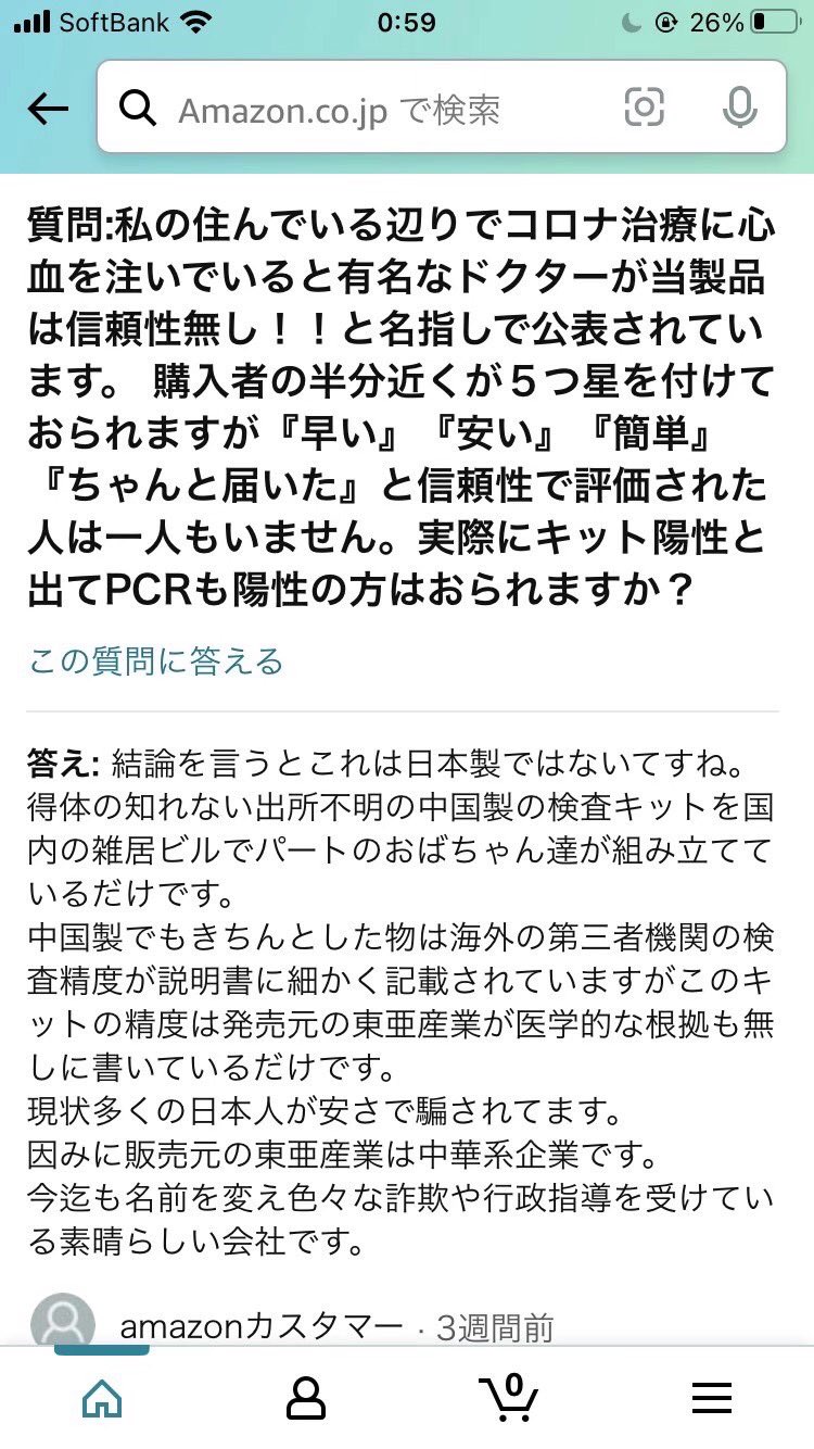 习献忠 東京防共挺身隊 据周刊新潮在21年9月30日号的爆料称 东亚产业 公司的社长 是一位曾经被日本驱除出境的中国留学生后来在94年伪装成遗孤后代混入日本这家公司生产的假新冠pcr检测剂目前正在日本市面上流通 其产品在amazon目前恶评如潮大家注意避雷