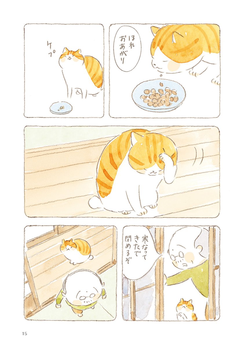 @nekomaki_danna そして最新刊『ねことじいちゃん⑧』が3月31日に発売します✨愛されて75万部❤️今回のご購入者プレゼントは「オリジニャルお箸」!絶賛ご予約受付中～https://t.co/BhiEFRKgtf
#ねことじいちゃん #ねこまき 