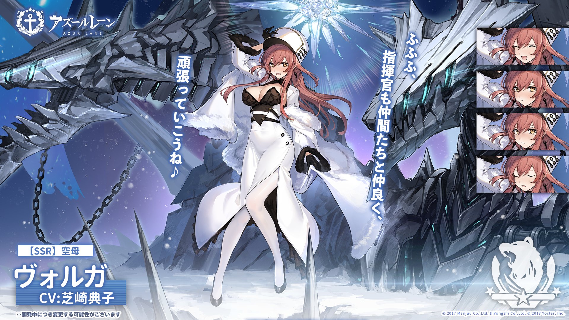 アズールレーン公式 艦船紹介 空母 ヴォルガ プロジェクト72と呼ばれる計画で設計された空母の未成艦 大体は世話を焼きたがり 腹ペコでちょっと天然なお姉さんだと認識されがちだが いざという時は凛とした対応も見せる 料理の腕が非常に微妙