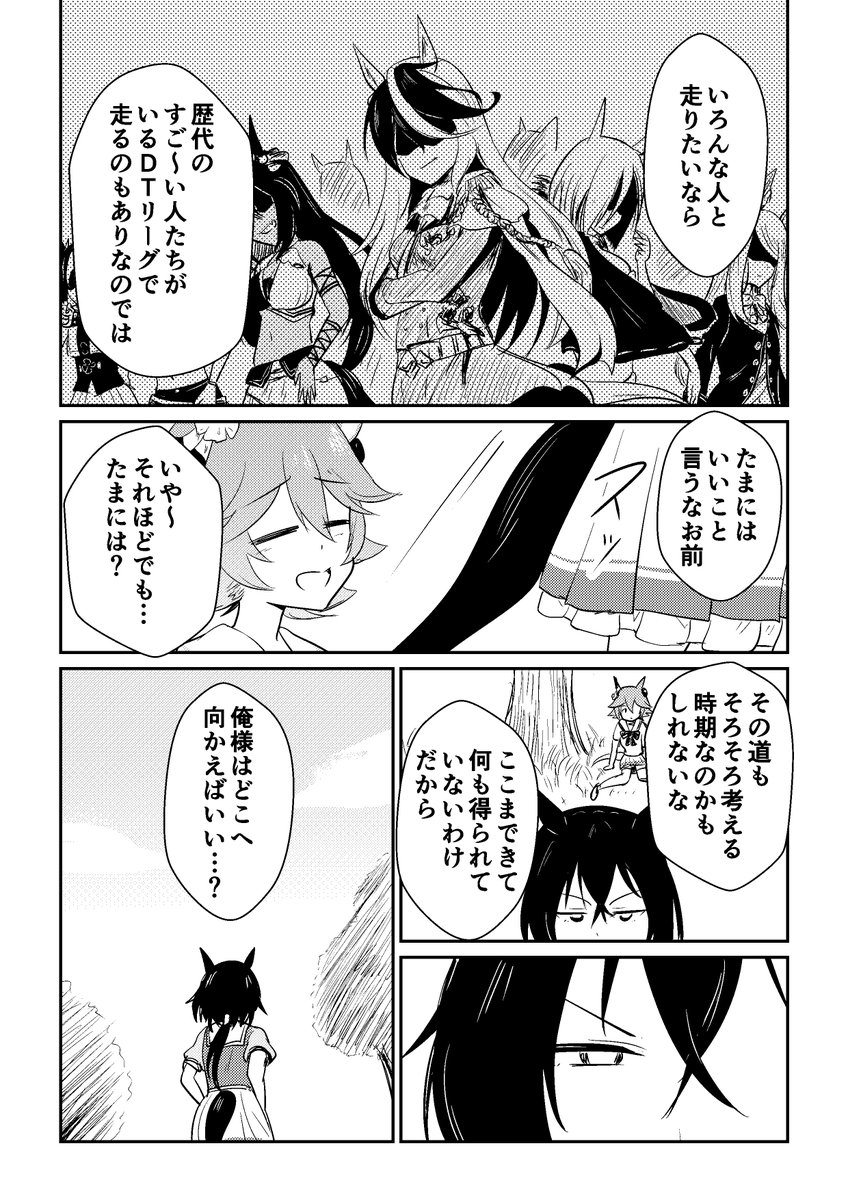 リョテイさん35話捏造
#ウマ娘 