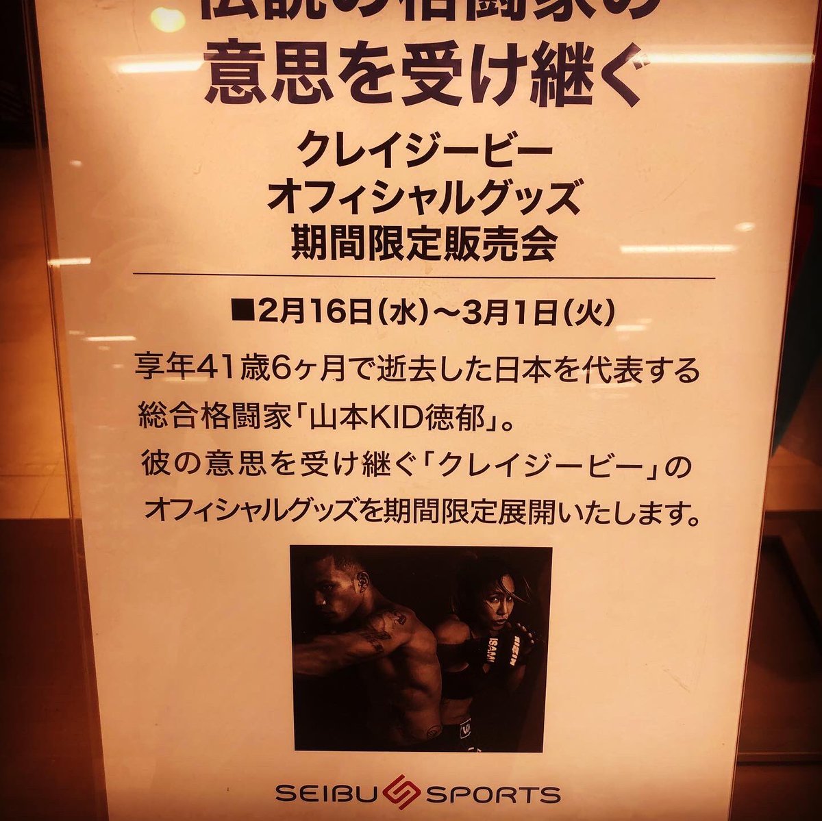 trainingpit1's tweet photo. 3月1日まで、西武池袋本店8階スポーツフロアにて、クレイジービーの期間限定ポップアップを開催中です。

サイズに限りがありますので、お早めに！

 #クレイジービー
 #山本KID徳郁
 #山本美憂
 #山本アーセン
 #西武池袋本店 https://t.co/50jJpnc6aD