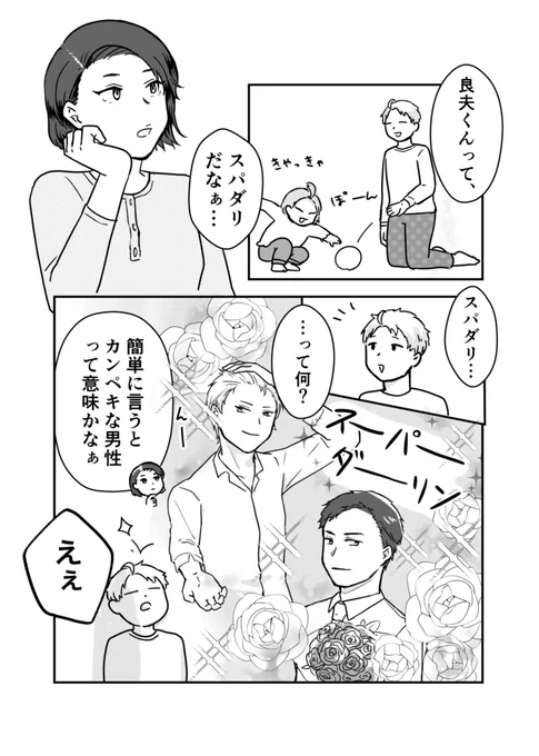 【創作漫画】我が家のスパダリ
#漫画が読めるハッシュタグ 