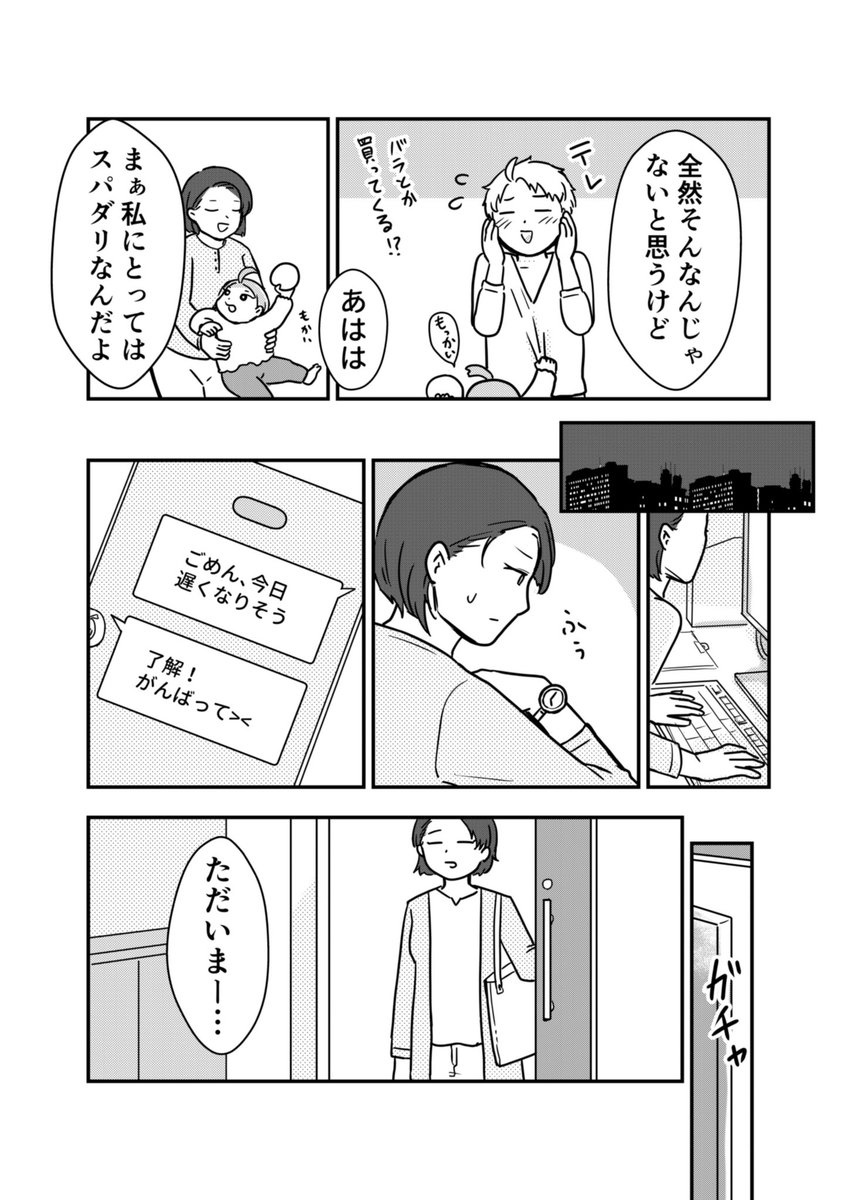 【創作漫画】我が家のスパダリ
#漫画が読めるハッシュタグ 