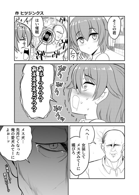 催眠アプリおじさん 