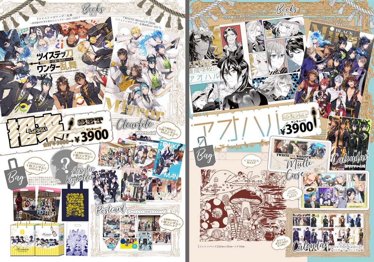 2月20日ビッグサイト西1ア10
アオハルSET🐯招来SETはイベント限定バージョン‼️ツイステッ刀ワンダー乱舞1-4巻&amp;アオハルも再版
月を呑む&amp;下事情、刀剣再録1-3巻再版済です🥳
https://t.co/BO9Vub0FNv
https://t.co/sGIEckda3o
https://t.co/TIZ8EhZBIE
https://t.co/TFzCA9ekho
https://t.co/x0hoxNAP6o 