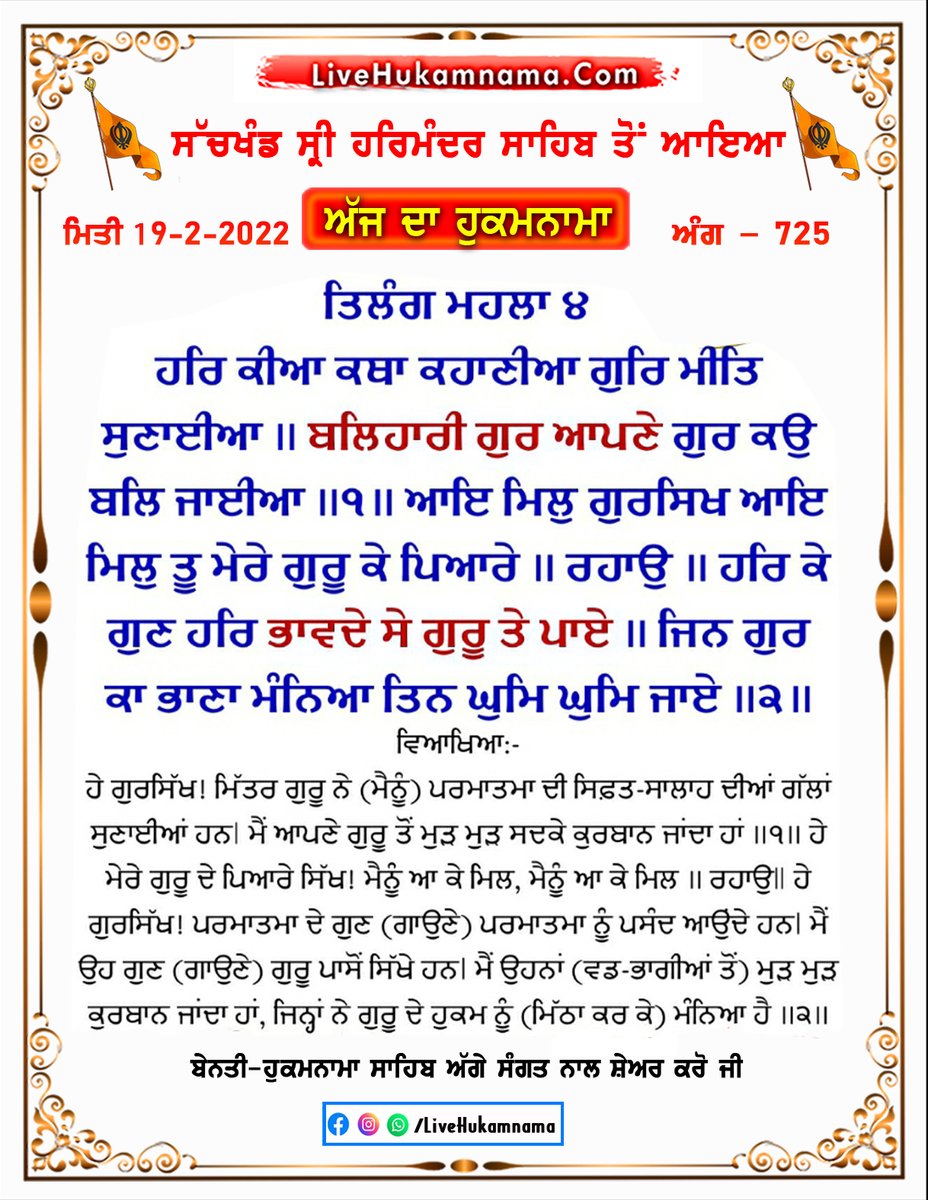 ਅੱਜ ਦਾ ਹੁਕਮਨਾਮਾ ਸਾਹਿਬ ਸ਼੍ਰੀ ਅੰਮ੍ਰਿਤਸਰ ਸਾਹਿਬ ਜੀ ਤੋ 19 ਫਰਵਰੀ, 2022

ਸਾਰੀ ਸੰਗਤ ਨੂੰ ਬੇਨਤੀ ਹੈ ਕਿ ਵੱਧ ਤੋਂ ਵੱਧ ਸ਼ੇਅਰ ਕਰੋ

LiveHukamnama.Com