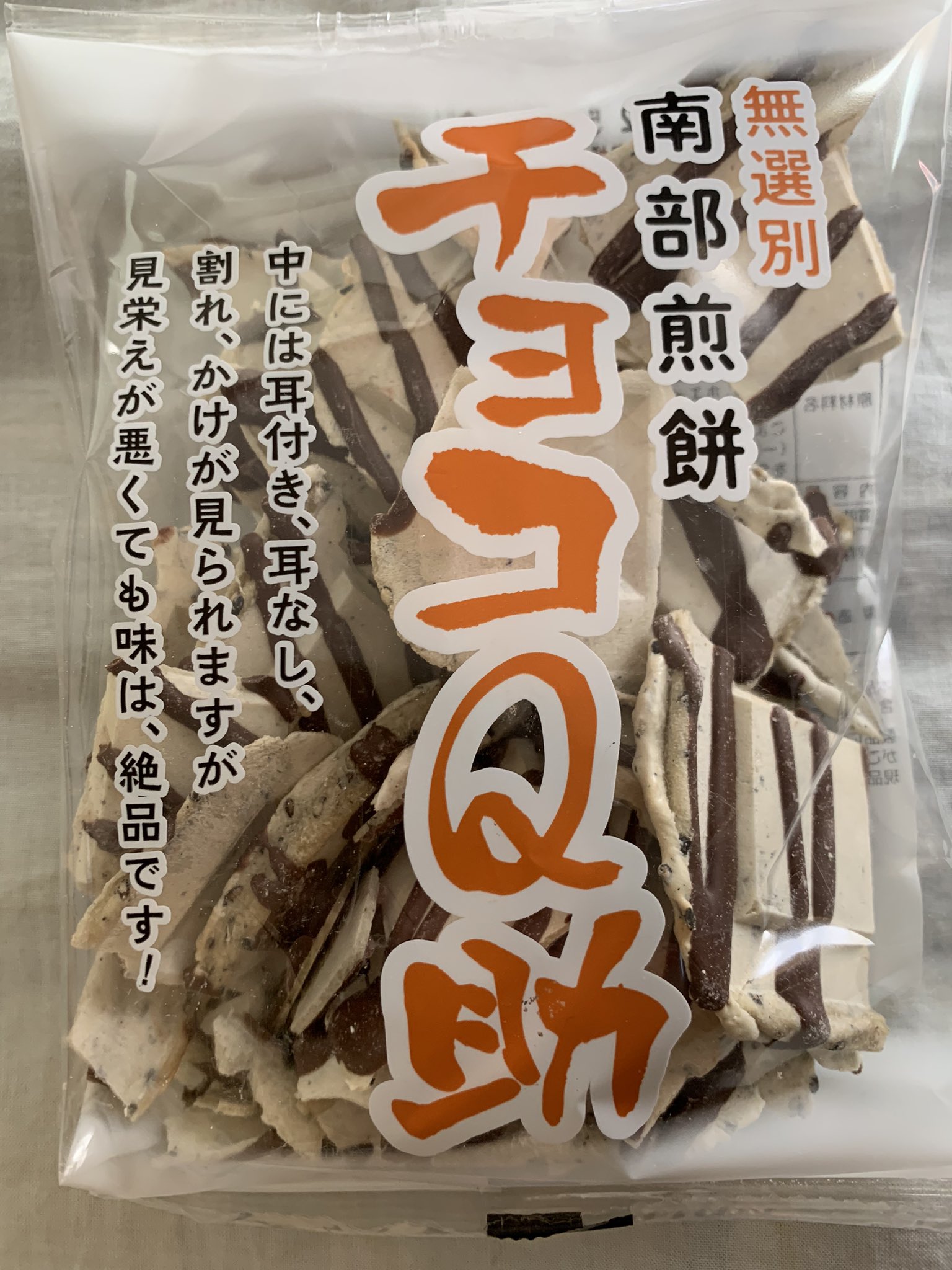 Amazon.co.jp: しんぼり 無選別 南部煎餅 チョコQ助 6袋セット