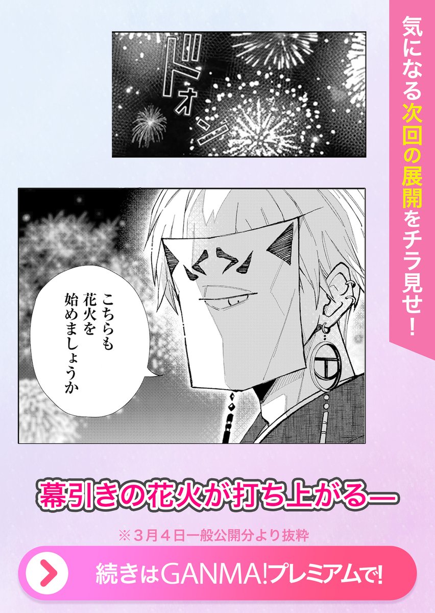 最新話配信中です!
いよいよ幕引きです…!👁️(かっこいい!) 
