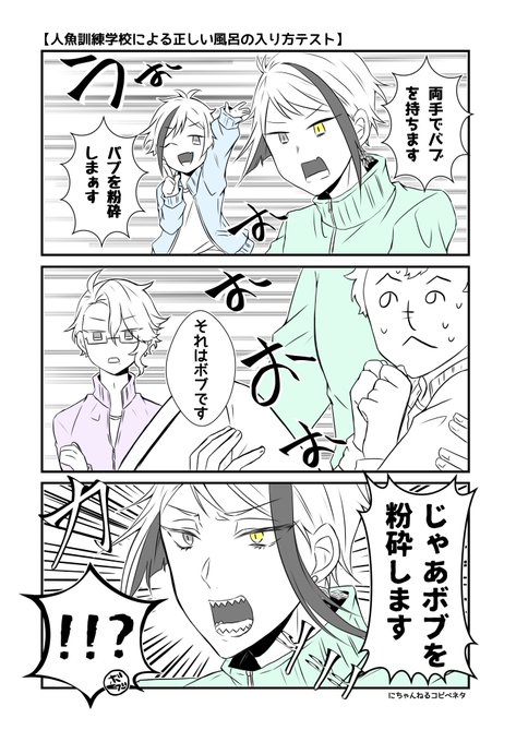 訓練学生🐚の仁義なきお風呂バトル
(モブがいる)
 #twstファンアート 