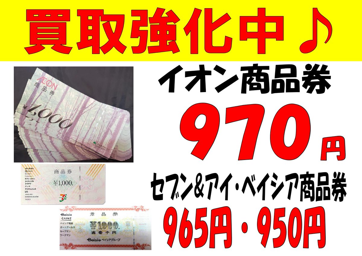 ショッピング【最終価格】ベイシア商品券　1万円
