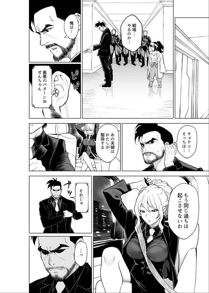 妻を正気に戻すため戦う夫の話② 
