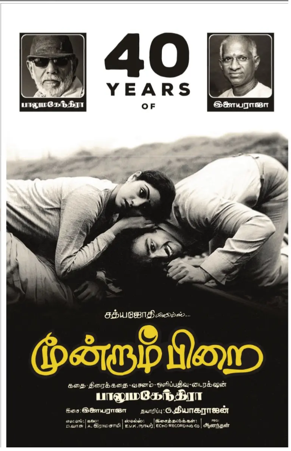 #40YearsofMoondramPirai special paper ad

#MoondramPirai