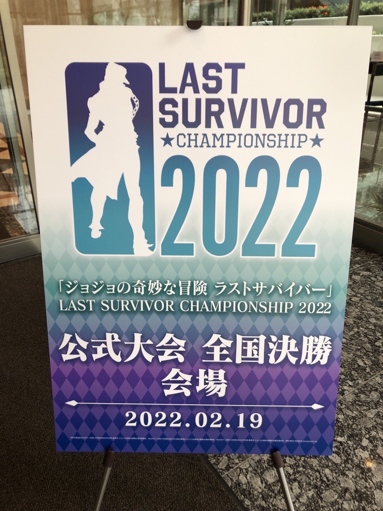 jojols_official's tweet photo. 本日14時から公式大会「LAST SURVIVOR CHAMPIONSHIP 2022」全国決勝！
出場者への応援コメントや感想は #ジョジョLS全国決勝 をつけてツイートしてください！

生配信はこちら
https://t.co/Kv4H9hxNth

#ジョジョLS https://t.co/DmZ4QLb7ya