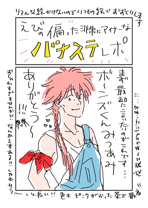 えびの非常にマイナーな🍌ステレポ①

「奇跡の三つ編み」 