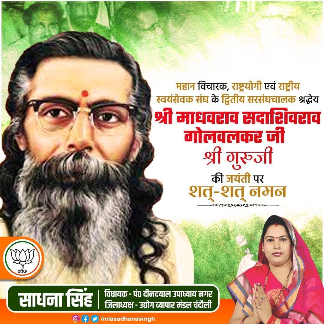 sadhanasinghbjp's tweet photo. राष्ट्रीय स्वयंसेवक संघ के द्वितीय सरसंघचालक एवं प्रखर व्यक्तित्व के धनी परम पूज्य श्री माधवराव सदाशिवराव गोलवलकर जी श्री गुरुजी की जयंती पर कोटिश: नमन। 

 @RSSorg  @friendsofrss https://t.co/zIBzPXmrgy