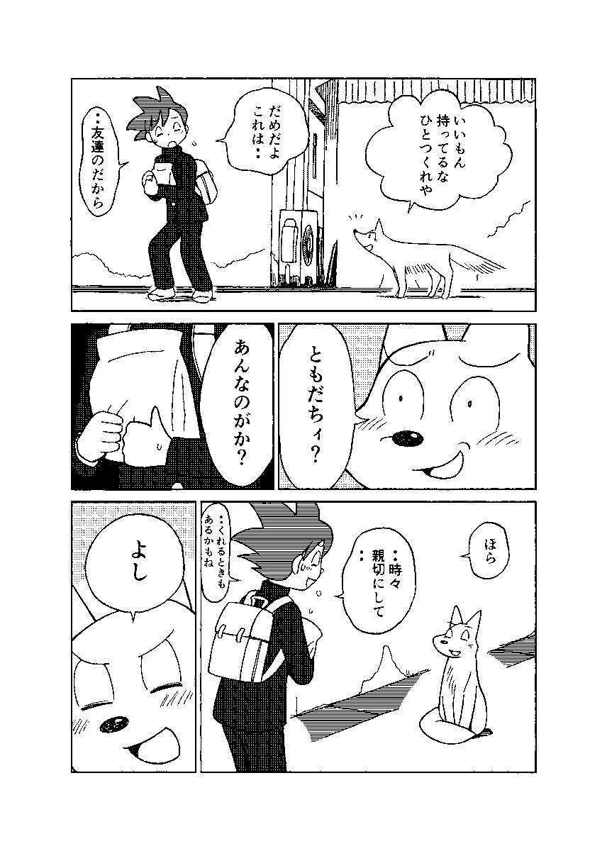 「ユーキとガジロー」(1/2) 「まだ夏のチッテト」のスピンオフです😊