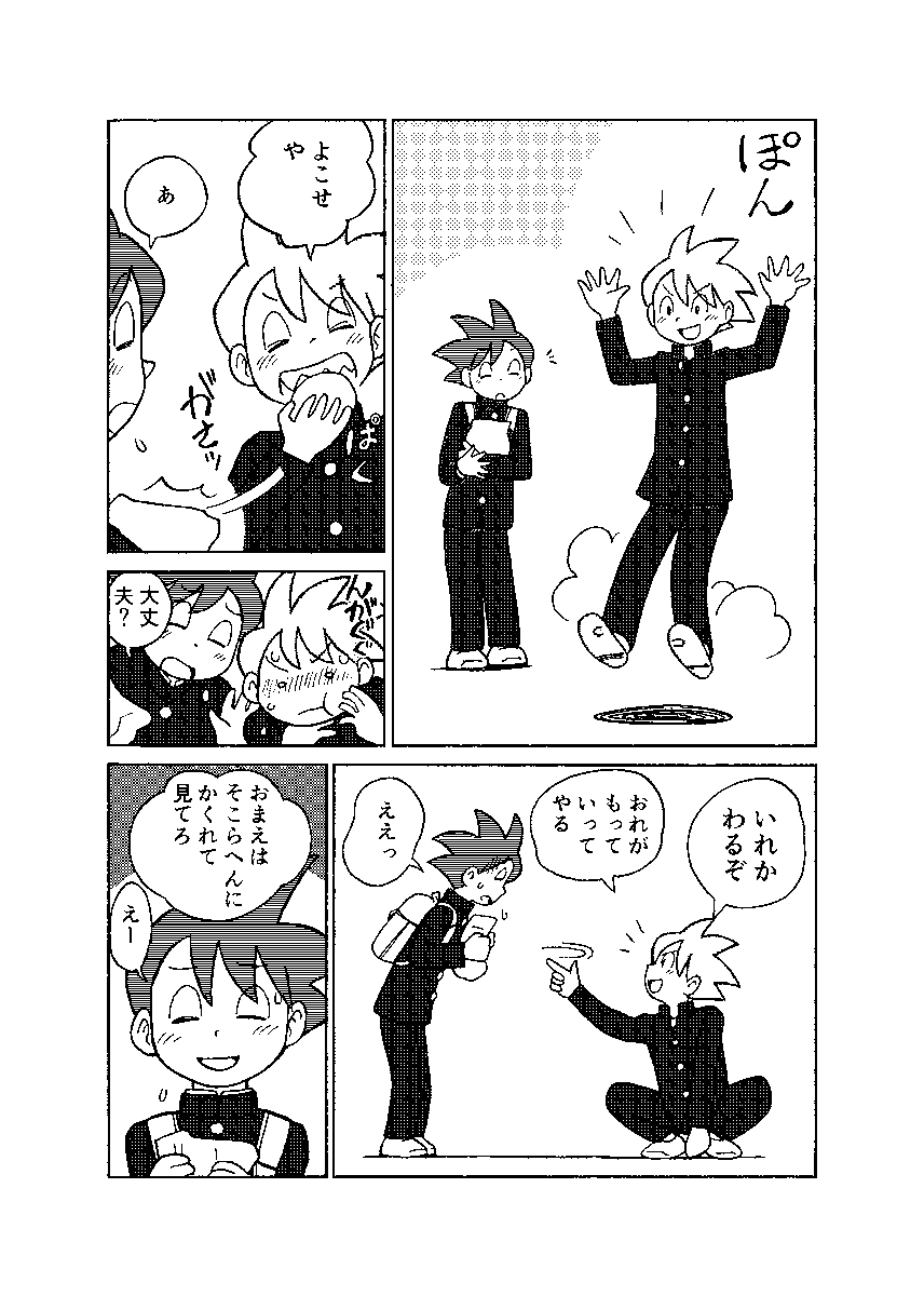 「ユーキとガジロー」(1/2) 「まだ夏のチッテト」のスピンオフです😊