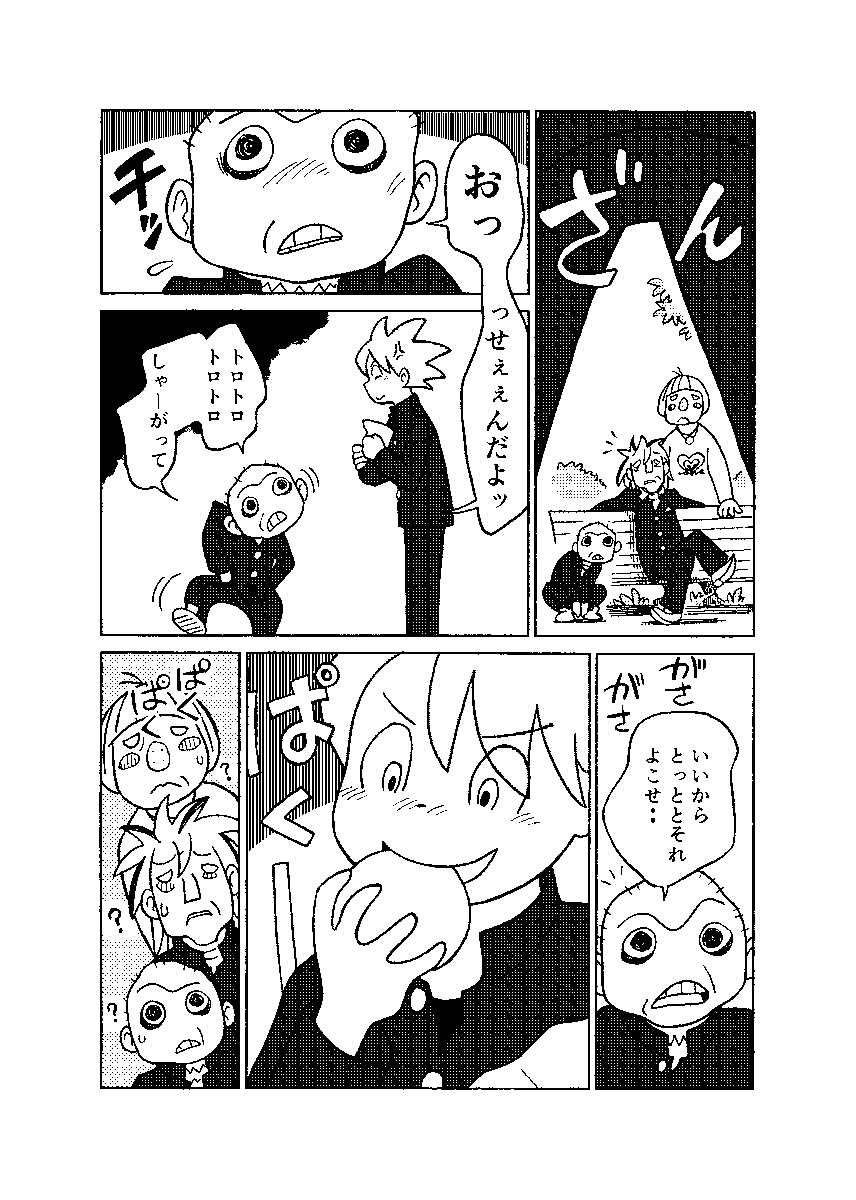 「ユーキとガジロー」(2/2)