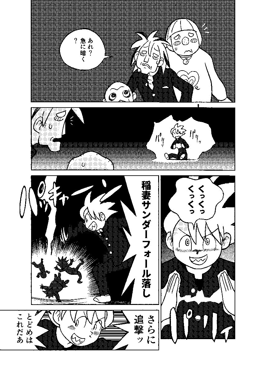 「ユーキとガジロー」(2/2)