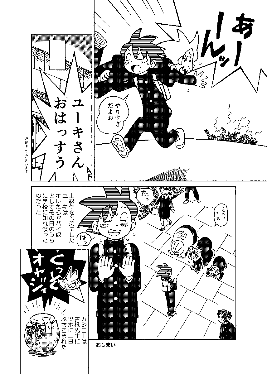 「ユーキとガジロー」(2/2)