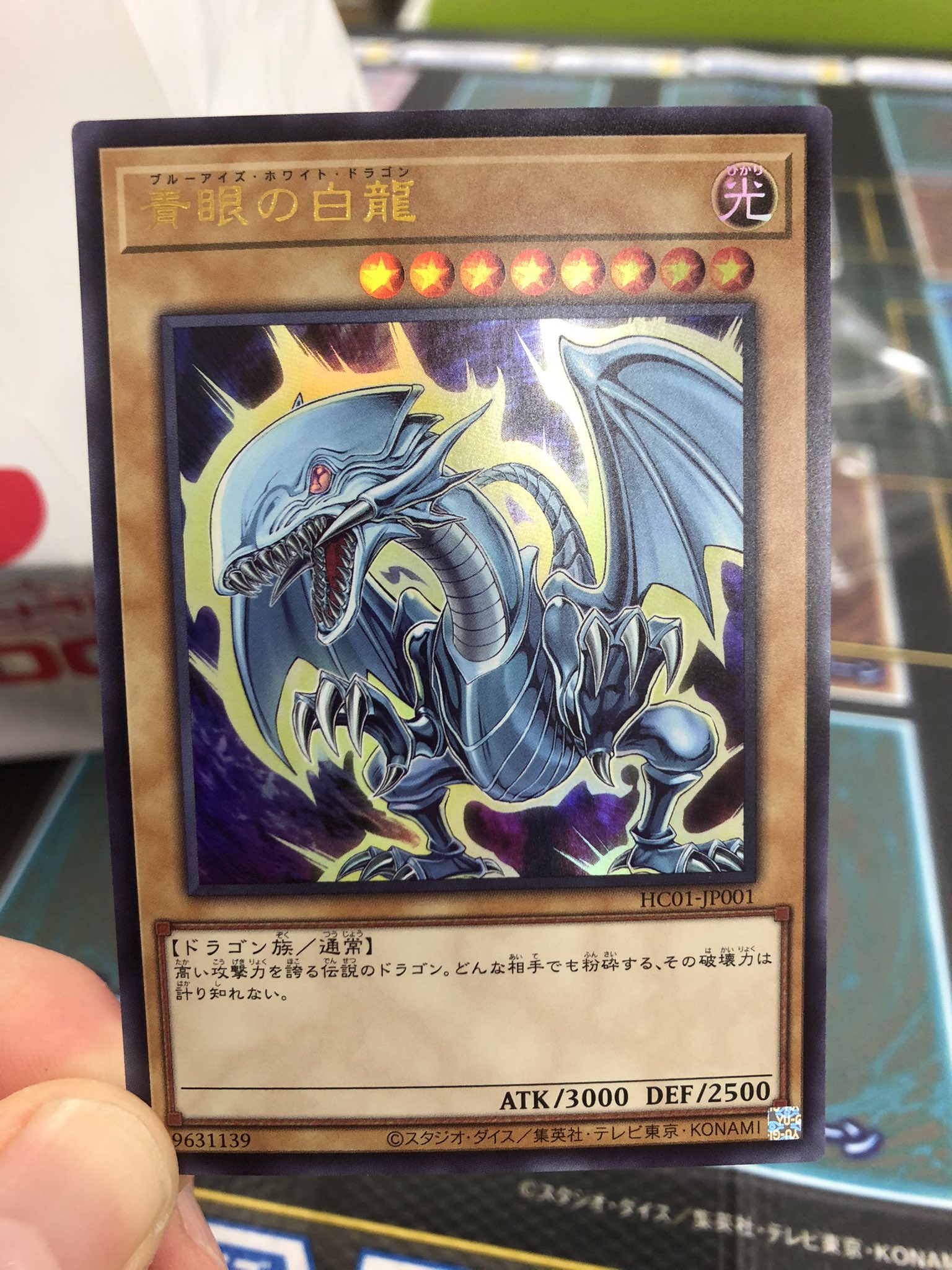 遊戯王 ヒストリーアーカイブコレクション 青眼の白龍 - 遊戯王 遊戯王 ヒストリーアーカイブコレクション 青眼の白龍 - 遊戯王