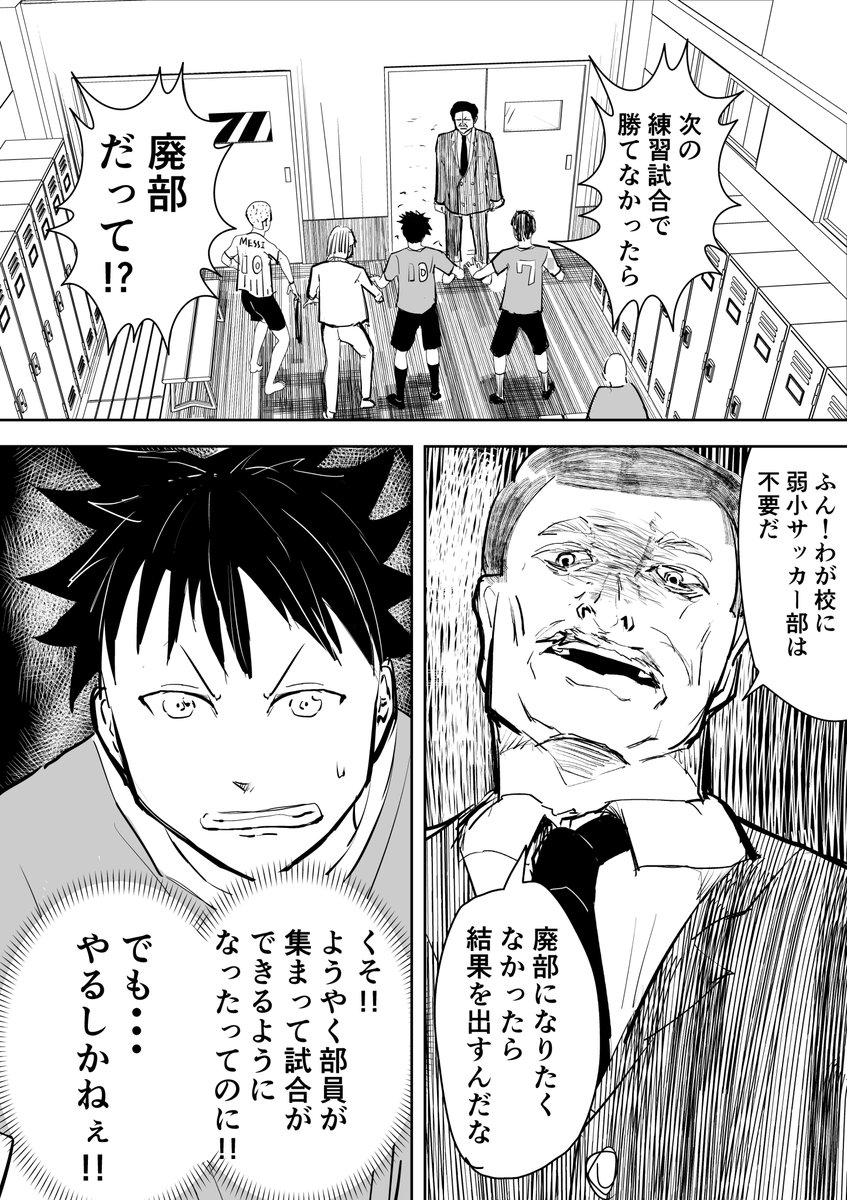 「次の練習試合で、負けたら廃部になるサッカー部」の漫画 