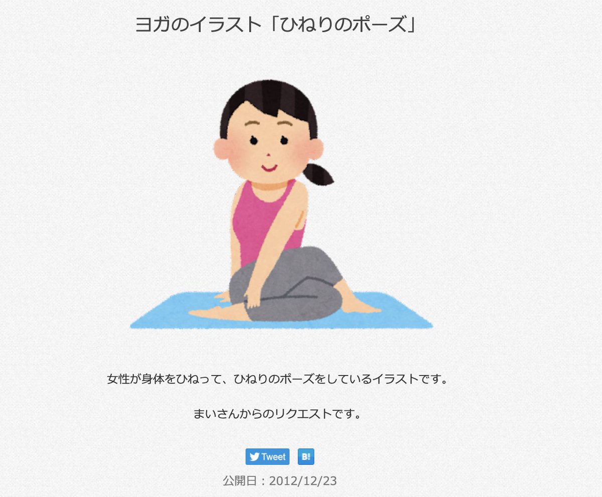 いらすとやマッピングのtwitterリアルタイム検索結果 Meyou ミーユー