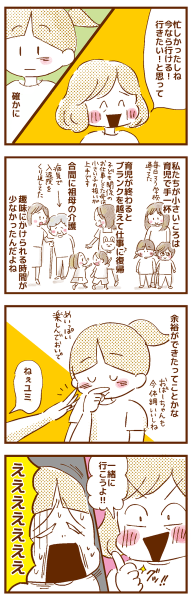 耳が聴こえない娘&聴こえる母。そんな2人がコンサートに行ったお話です(2/6) 