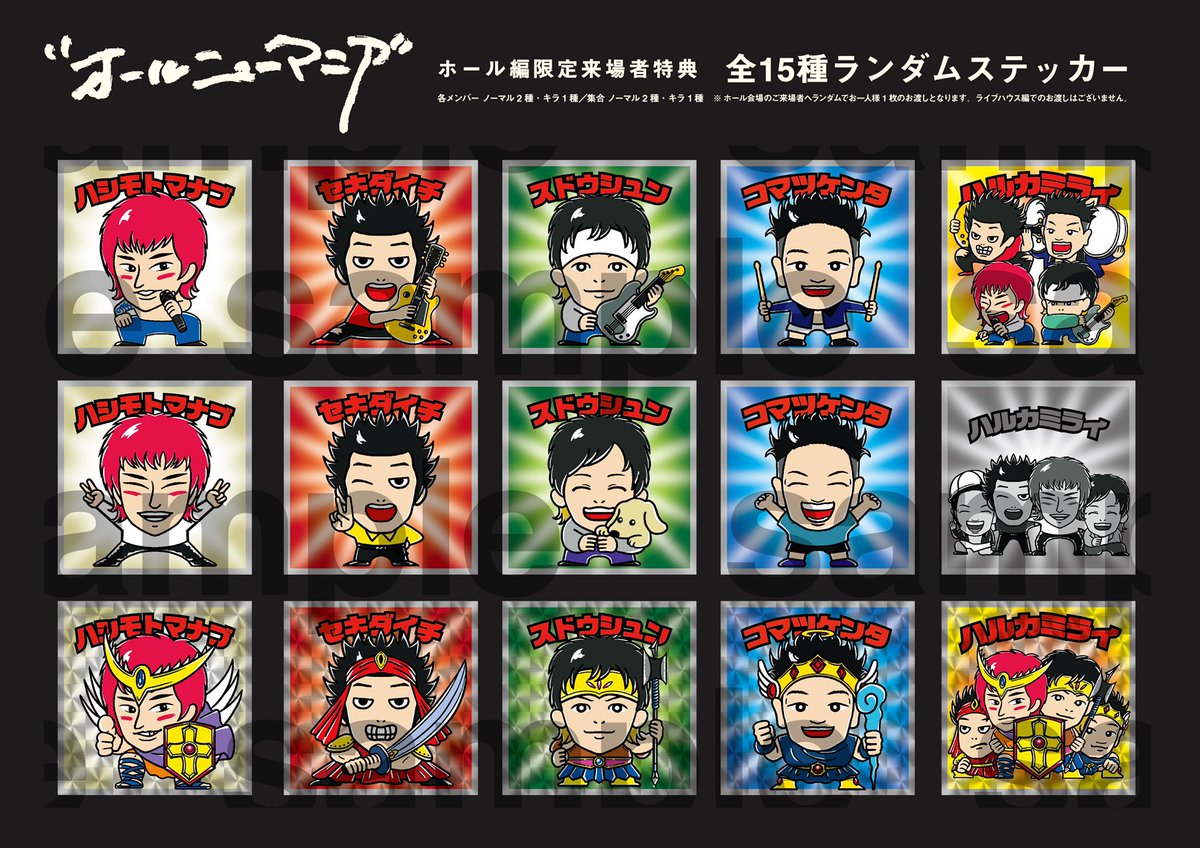 ホール編限定 来場者特典！】 「オールニューマニア」ホール編ご来場者