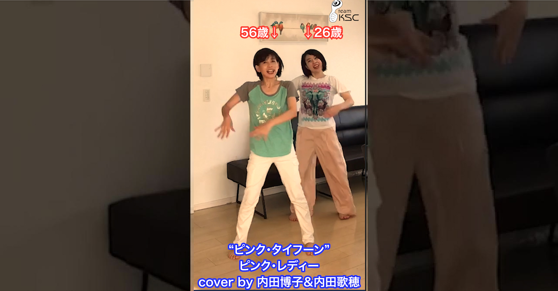 Team Ksc ピンク タイフーン ピンク レディー Cover By 内田博子 内田歌穂 病院に勤務する内田博子さん 56歳 が 医療従事者への感謝 そして新型コロナウイルスの早期終息を願って 長女 歌穂 26歳 と一緒に歌い踊るmvシリーズが再スタートし