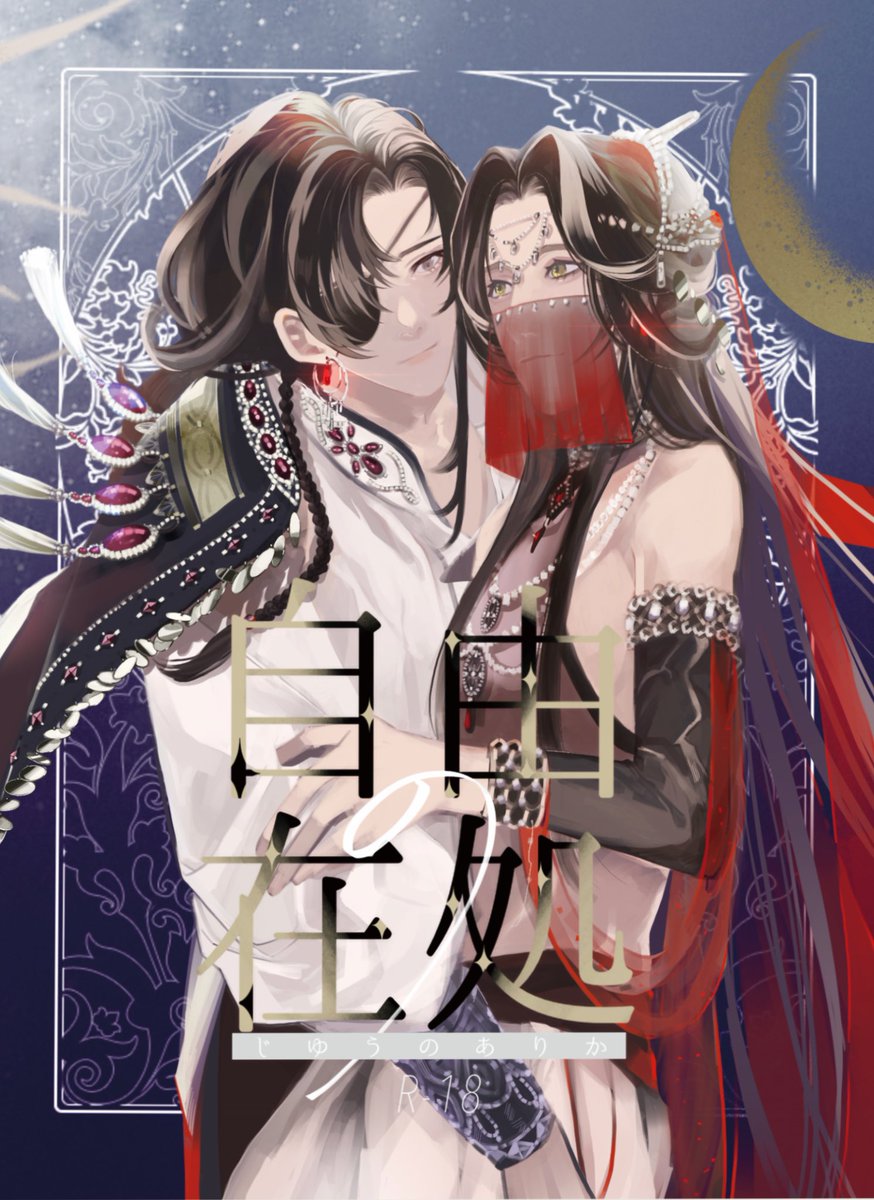 謝憐と花城