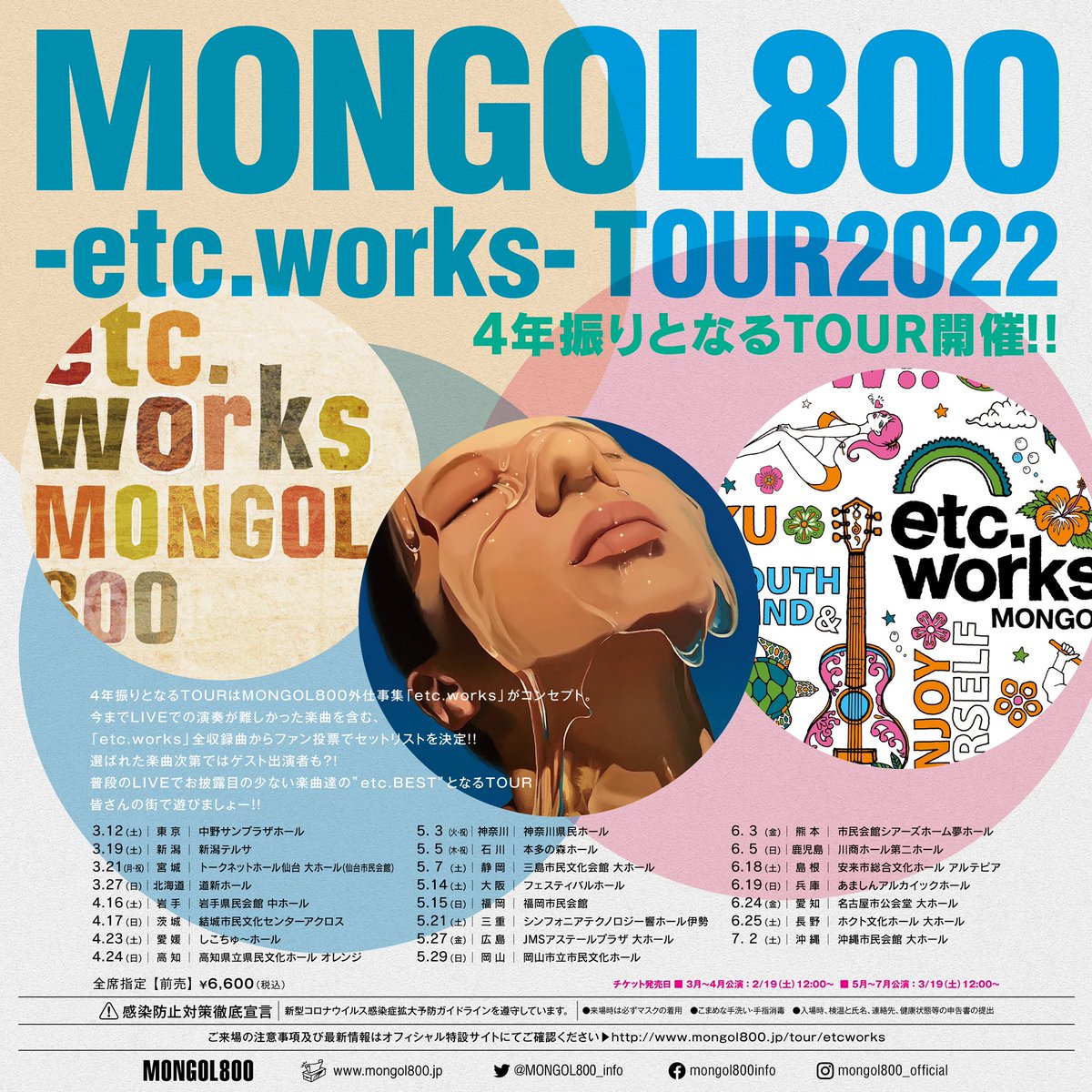 etc TOUR-】 -etc.works- TOUR 2022 3月4月公演チケット発売開始 