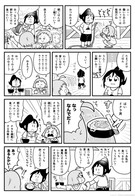 卵かけごはんとちかなん 