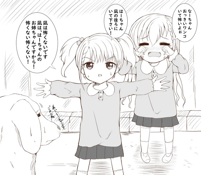 久川凪と颯の小さな冒険 
