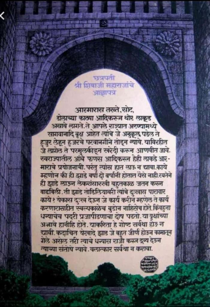 Shivsambhghodke's tweet photo. छत्रपती शिवाजी महाराजांचे शेतकरी व झाडांनबद्दलचे प्रेम. https://t.co/zowaquddrd