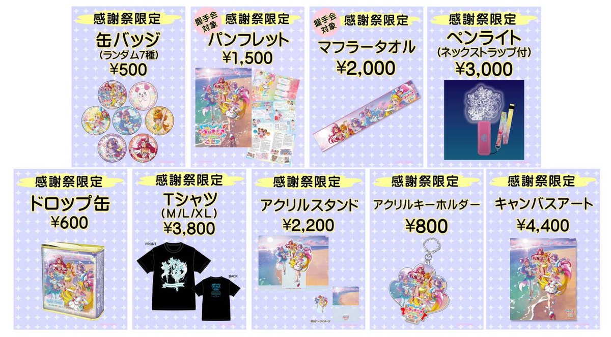 トロプリ感謝祭 2/19(土)ファミリー公演 ?現在のグッズ販売状況 