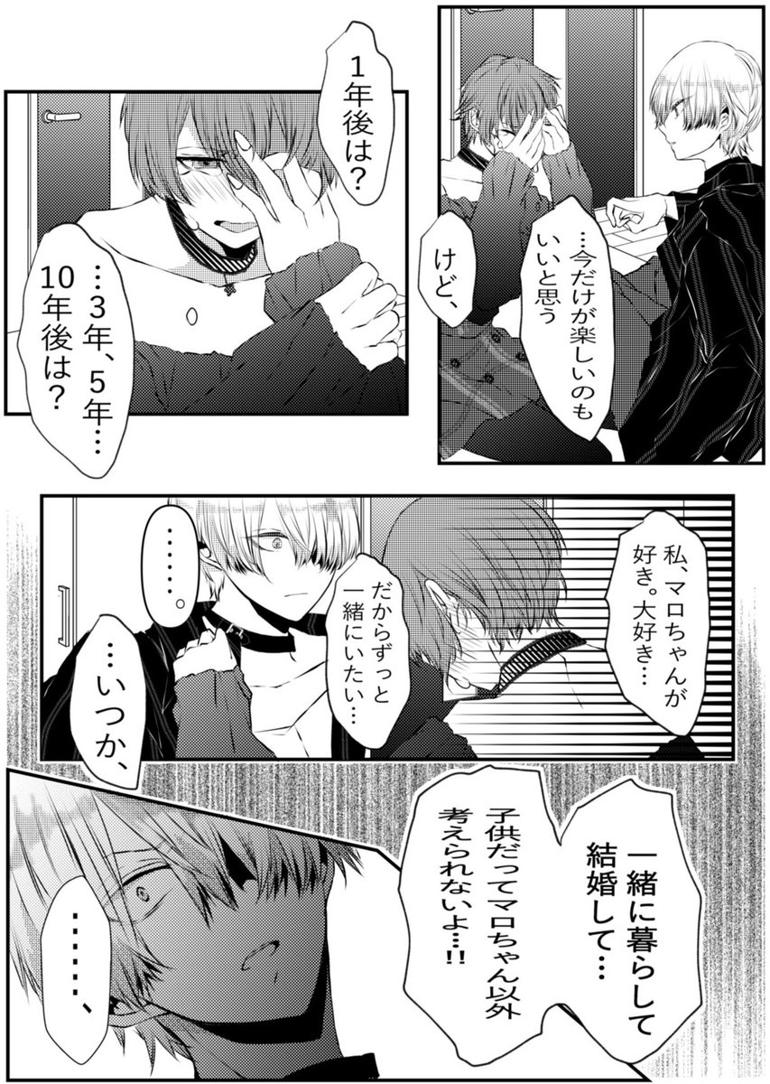 #創作百合
 #v系女子とバンドマン
「愛されたい」
④ 