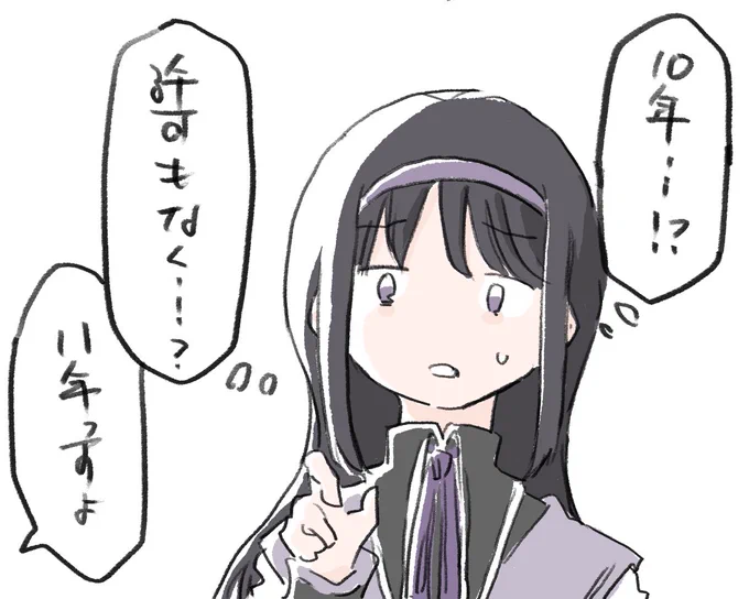 現実が見られないほむらちゃん 