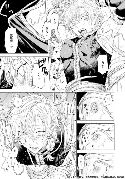 💘シーモア最速先行配信中💘

志木見ビビ『からまり片結び』
https://t.co/4PBXByPJOA

🌿美しき触手🌿
の世界へようこそ

媚薬🧪の原料になる触手植物に襲われ、
勃起不全&常時発情になってしまったマオ。
その"処理"を頼み込んだのは
幼馴染の薬師で…🆘

※紙・電子他書店は2/25発売! 
