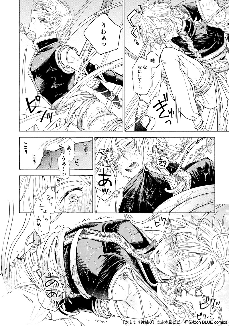 💘シーモア最速先行配信中💘

志木見ビビ『からまり片結び』
https://t.co/4PBXByPJOA

🌿美しき触手🌿
の世界へようこそ

媚薬🧪の原料になる触手植物に襲われ、
勃起不全&常時発情になってしまったマオ。
その"処理"を頼み込んだのは
幼馴染の薬師で…🆘

※紙・電子他書店は2/25発売! 