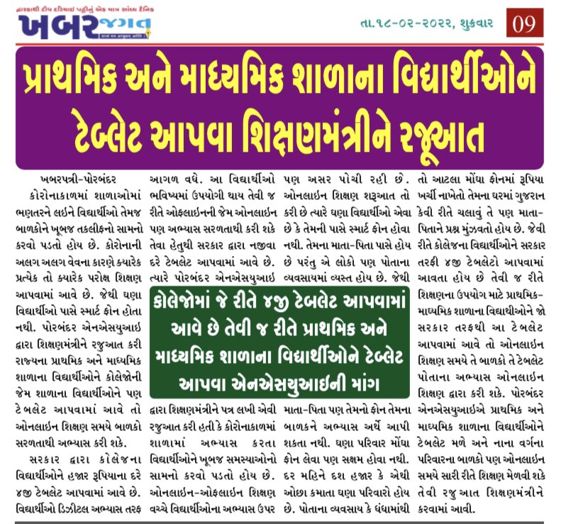 kishan_rathod09's tweet photo. પ્રાથમિક &amp; માધ્યમિક શાળાના વિધાર્થીઓને પણ 4G ટેબલેટ યોજનાનો લાભ આપવામા આવે માનનીય શિક્ષણમંત્રી શ્રી @jitu_vaghani ! ઓનલાઇન શિક્ષણ સમયે મધ્યમ-ગરીબ વર્ગના વિધાર્થીઓ મોબાઇલ ના હોવાથી વંચિત રહી જાય છે #SchoolStudents #4GTablets #Gujarat #Onlineclass #PorbandarNSUI @NSUIGujarat https://t.co/vRpVVh26hL