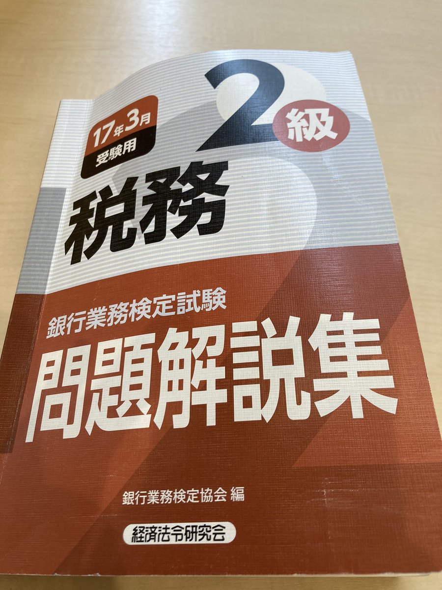 税務２級 Twitter Search Twitter