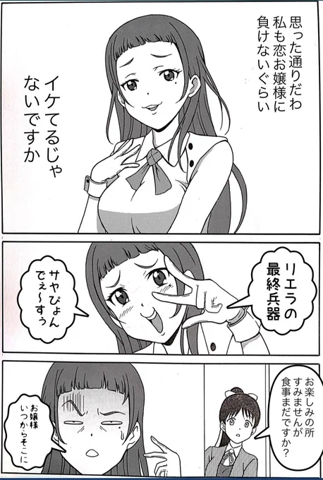 #漫画 #マンガ #絵 #イラスト #liella
#lovelive #4コマ #絵 