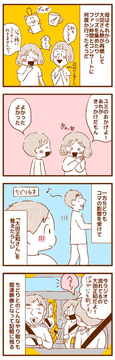 耳が聴こえない娘&聴こえる母。そんな2人がコンサートに行ったお話です(5/6) 