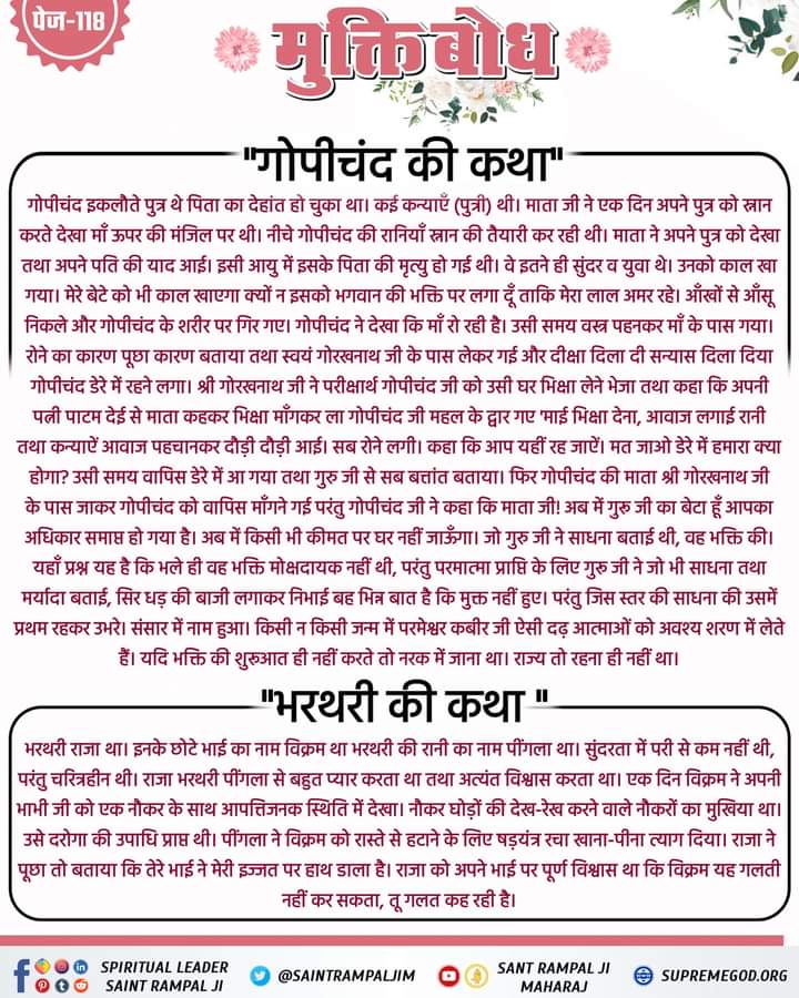 #MuktiBodh_PageNo118